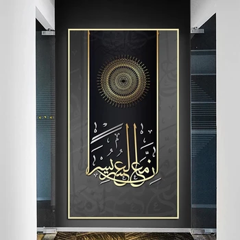 Islamska Wall Art arabsko Kaligrafijo Platno Slikarstvo Muslimanska Verska Plakatov in Fotografij Dnevna Soba Dekor Sliko Za Domov Cuadro
